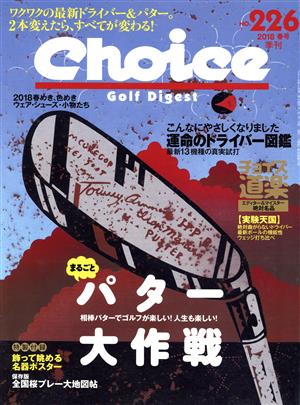 Choice(NO.226 2018 春号)季刊誌