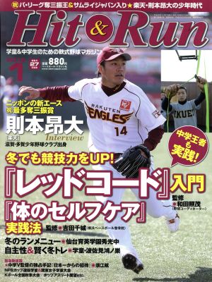 Hit & Run(2015年1月号) 隔月刊誌