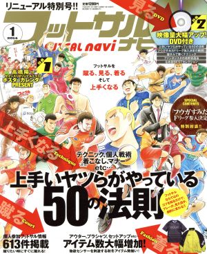 フットサルナビ(2014年1月号) 隔月刊誌