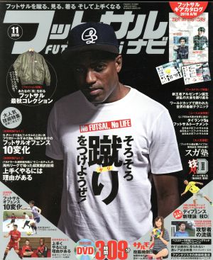 フットサルナビ(2016年11月号) 隔月刊誌