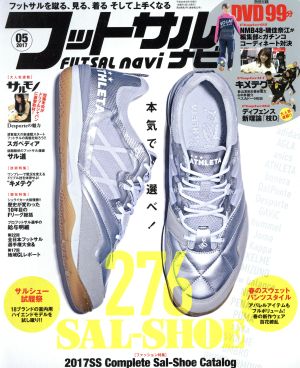 フットサルナビ(2017年5月号) 隔月刊誌