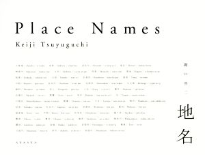 写真集 地名 Place Names