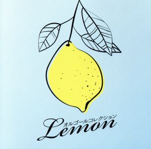 オルゴールコレクション-Lemon-