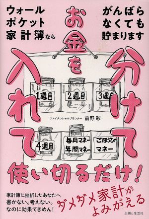 ウォールポケット家計簿ならがんばらなくても貯まります 分けてお金を入れて使い切るだけ！