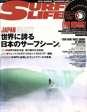 SURFIN' LIFE(2016年2月号)月刊誌