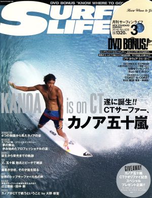 SURFIN' LIFE(2016年3月号) 月刊誌