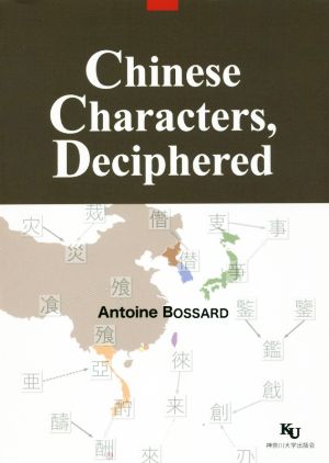 英文 Chinese Characters,Deciphered