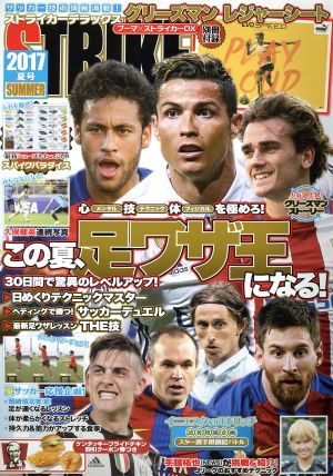 STRIKER DX(2017年 夏号) 季刊誌