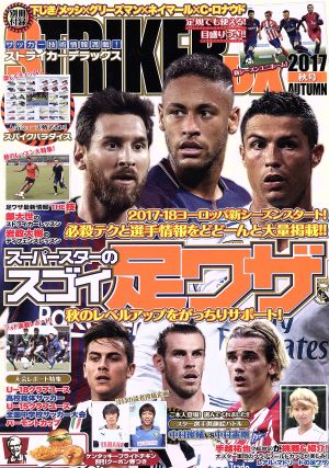 STRIKER DX(2017年 秋号) 季刊誌