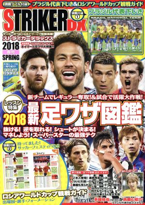 STRIKER DX(2018年 春号) 季刊誌