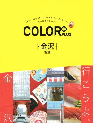 金沢 能登 COLOR+