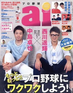 プロ野球 ai(2015 9 September) 隔月刊誌