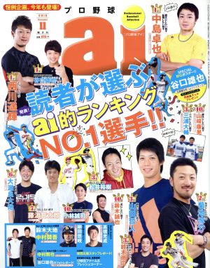 プロ野球 ai(2015 11 November) 隔月刊誌