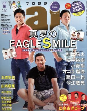 プロ野球 ai(2016 9 September) 隔月刊誌