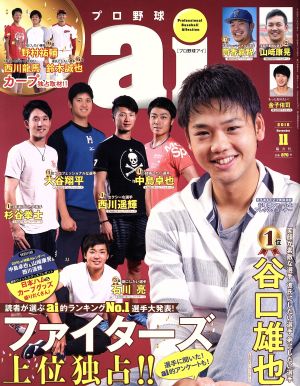 プロ野球 ai(2016 11 November) 隔月刊誌