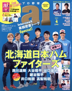 プロ野球 ai(2017 4 April) 隔月刊誌