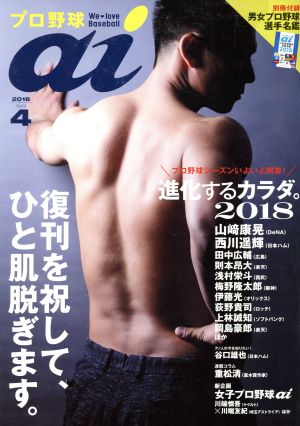 プロ野球 ai(2018 4 April)季刊誌