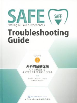 SAFE Troubleshooting Guide(Volume3) 外科的合併症編