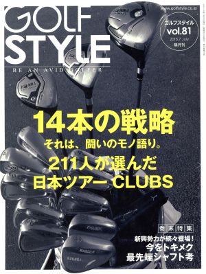 Golf Style(vol.81 2015.7)隔月刊誌