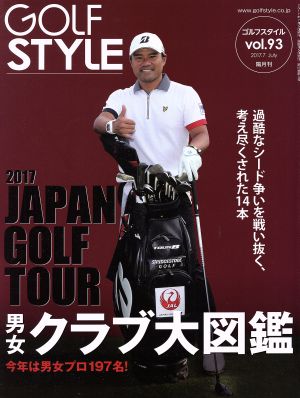 Golf Style(vol.93 2017.7) 隔月刊誌