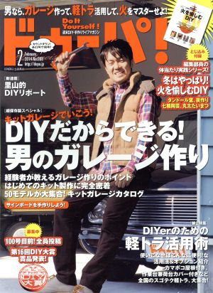 ドゥーパ！(No.98 2 February 2014) 隔月刊誌