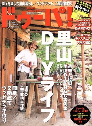 ドゥーパ！(No.101 8 August 2014) 隔月刊誌