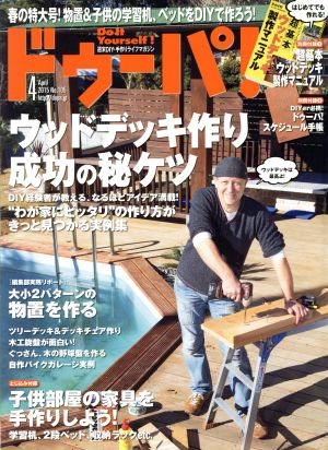 ドゥーパ！(No.105 4 April 2015) 隔月刊誌