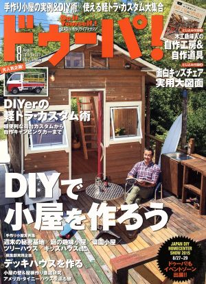 ドゥーパ！(No.107 8 August 2015) 隔月刊誌