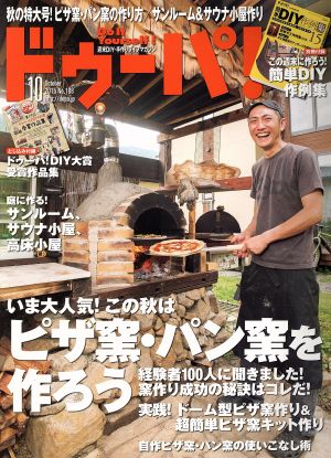 ドゥーパ！(No.108 10 October 2015) 隔月刊誌