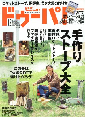 ドゥーパ！(No.109 12 December 2015) 隔月刊誌