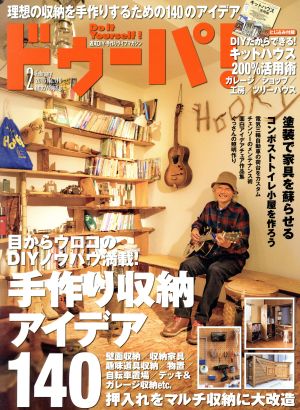 ドゥーパ！(No.110 2 February 2016) 隔月刊誌