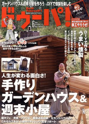 ドゥーパ！(No.112 6 June 2016) 隔月刊誌