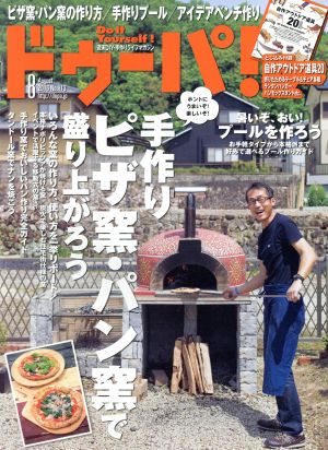 ドゥーパ！(No.113 8 August 2016) 隔月刊誌