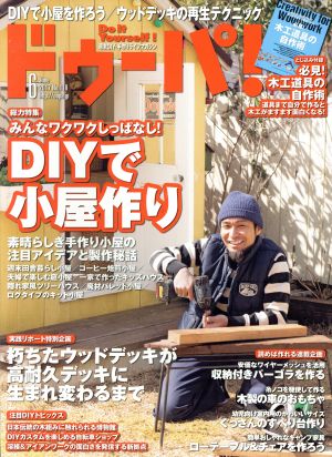 ドゥーパ！(No.118 6 June 2017) 隔月刊誌