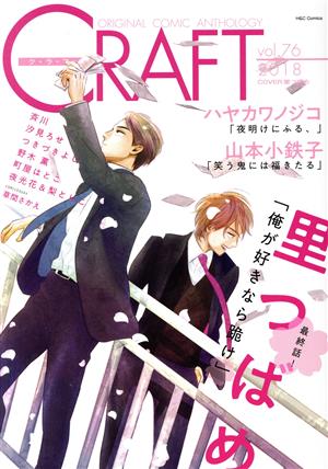 CRAFT(vol.76) ORIGINAL COMIC ANTHOLOGY H&CC