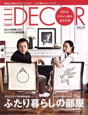 ELLE DECOR(2014年2月号) 隔月刊誌