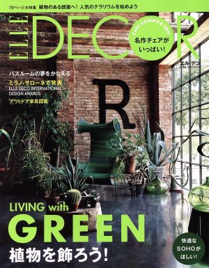 ELLE DECOR(2014年6月号)隔月刊誌