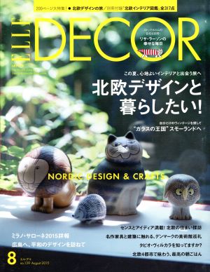 ELLE DECOR(no.139 August 2015 8)隔月刊誌