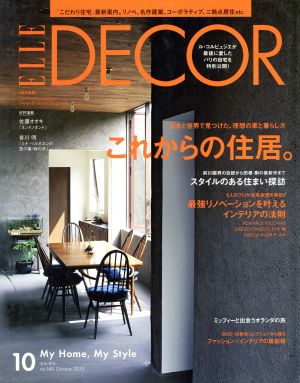 ELLE DECOR(no.140 October 2015 10) 隔月刊誌