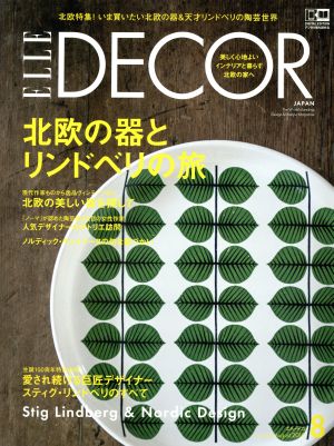 ELLE DECOR(no.145 August 2016 8)隔月刊誌