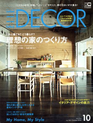 ELLE DECOR(no.146 October 2016 10) 隔月刊誌