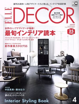 ELLE DECOR(no.149 April 2017 4)隔月刊誌