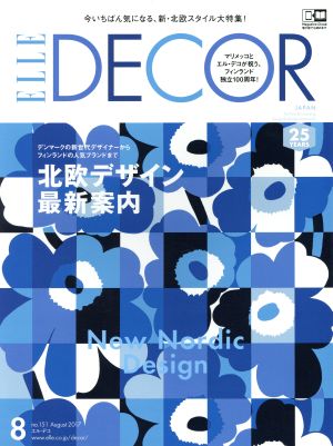 ELLE DECOR(no.151 August 2017 8)隔月刊誌