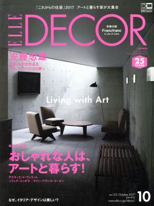 ELLE DECOR(no.152 October 2017 10) 隔月刊誌