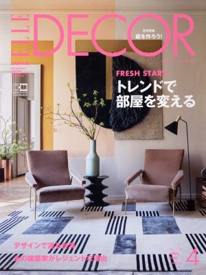 ELLE DECOR(No.154 APRIL 2018 4)季刊誌