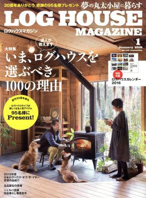 LOG HOUSE MAGAZINE(No.146 2016年1月号)隔月刊誌