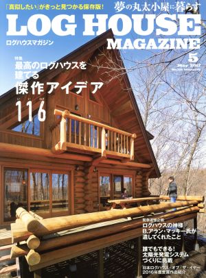 LOG HOUSE MAGAZINE(No.155 2017年5月号)隔月刊誌