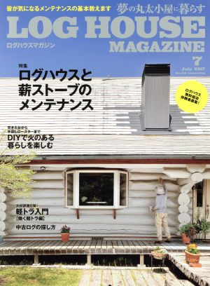 LOG HOUSE MAGAZINE(No.156 2017年7月号)隔月刊誌