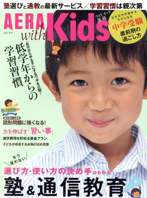 AERA with Kids(2015 冬号) 季刊誌