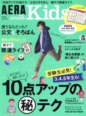 AERA with Kids(2016 冬号) 季刊誌